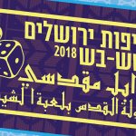 דאבל ירושלמי: הגמר הגדול