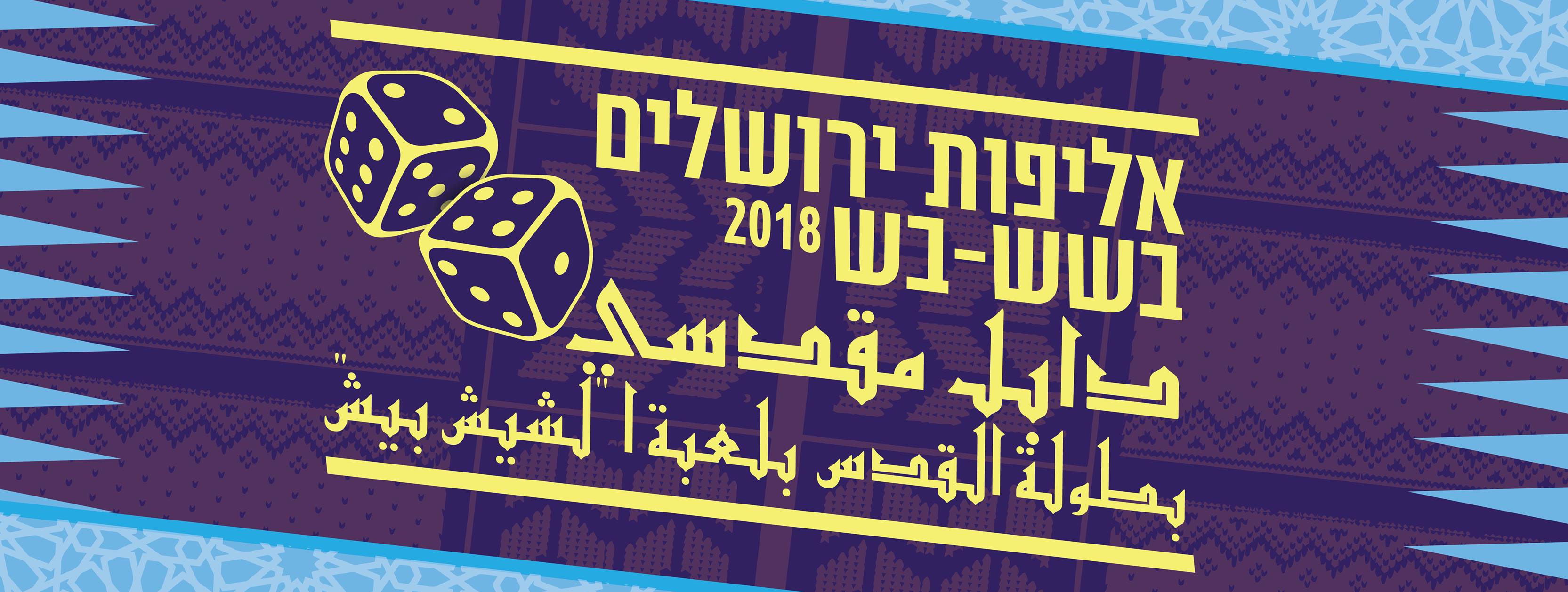 Read more about the article Jerusalem Double Event 3